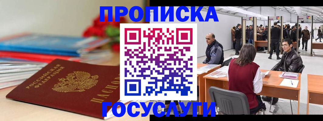 прописка законно в Уварово